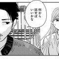 「あなたは私のパパですか？」【推せない彼女の探しもの＃14】