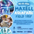 水族館で研究体験…英語と探究力を育む実地学習イベント6/22 画像