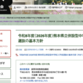 令和8年度（2026年度）熊本県立併設型中学校入学者選抜の基本方針