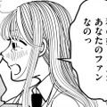 彼女は「すきぴの推し」だから【推せない彼女の探しもの＃23】 画像