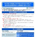新しい入試制度の概要や変更点など