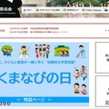 熊本県教育委員会