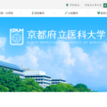 【大学受験2025】京都府立医科大の入試で採点ミス…2人が追加合格 画像