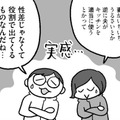 性差ではなく役割で決まる？ 口うるさい女と適当な男の真理を見た！【どんどん仲良くなる夫婦は家事をうまく分担している。  #５】 画像