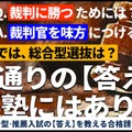 総合型選抜および推薦入試専門の「SS義塾」