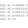 令和8年度石川県公立高等学校入学者選抜日程（全日制課程）
