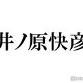 井ノ原快彦、広々屋上での日常ショット公開「もしかして自宅？」「プラベ感最高」の声