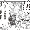 クレカの明細がありえない金額に?! …イヤ違う、これは夫のクレカの明細だ!!【探偵をつけて浮気に完全勝利する #８】 画像