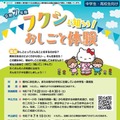 【夏休み2025】中高生向け「福祉職場体験」先着300名 画像