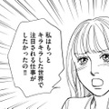 「モデルにもタレントにもなれなかった」読モ【＃映えてる私最高 #８】