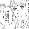 「パパ」と付き合って何が悪いの⁉【＃映えてる私最高 #12】
