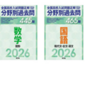 2026年受験用 全国高校入試問題正解 分野別過去問シリーズ発売（英語、数学2冊、国語、理科、社会の全6冊）