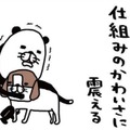 愛犬・梅吉は寝ながら「おなら」…愛おしくて抱くと、まさかの真実が？【パンダと犬 ＃18】 画像