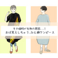 個性を狙ったつもりがオバサン感が出ているかも⁉40代が注意すべきひと癖ワンピース【前編】