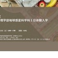 【高校生対象】九大理学部1日体験、宇宙から地球深部まで　最先端の地球惑星科学