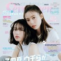 秋田汐梨、茅島みずき（C）Seventeen2025年夏号／集英社 撮影／tAiki