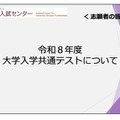 【共通テスト2026】志願者向け説明動画公開…Web出願＆受験の注意点解説 画像