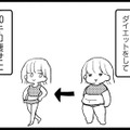 彼氏ができて順風満帆な私。‟40キロの減量”で幸せを手に入れたはずが…【40キロ痩せても幸せになれなかった話 #１】