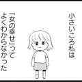 男子顔負けの食欲！ 食い意地が張っていた幼少期の体型は…【40キロ痩せても幸せになれなかった話 #２】 画像