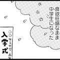 食欲旺盛な中学生がお小遣いをゲット！ お菓子を食べまくった結果…【40キロ痩せても幸せになれなかった話 #３】