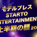 2025年「STARTO ENTERTAINMENT上半期の顔」トップ10を発表（C）モデルプレス