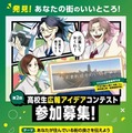 第2回高校生広報アイデアコンテスト