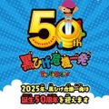 「黒ひげ危機一発」50周年記念