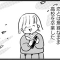 女子校→美大→恋ゼロ人生。そんな私の前に現れた憧れの‟大人の男性”【40キロ痩せても幸せになれなかった話 #５】