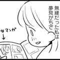 今まで恋愛に無縁だった私。憧れの彼と距離を縮めるため積極的にアタック！【40キロ痩せても幸せになれなかった話 #６】 画像