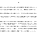 私立大学における入学料に係る学生の負担軽減等について（2025年6月26日）検討要請事項