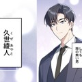 イケメン御曹司とまさかな結婚。不釣り合いな私がなぜ？毎日欠かさず「薬」を飲む理由は…【二度目の結婚があなたを救えるなら #１】
