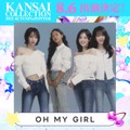 OH MY GIRL（提供写真）
