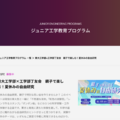 東大工学部×工学部丁友会　親子で楽しむ！夏休みの自由研究