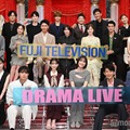 【写真特集】福原遥・磯村勇斗・森川葵ら20人、フジ7月期ドラマ合同会見に豪華集結＜フジテレビドラマライブ2025＞ 画像