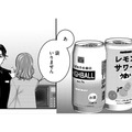 コンビニ店員も引く…レモンサワーとハイボールを飲みながら帰宅【飲んで、滑って、奈落まで。 #８】 画像