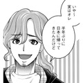 ブラック企業のSE、コンビニでナンパされた年下男をお持ち帰り【飲んで、滑って、奈落まで。 #20】