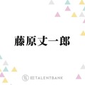なにわ男子・藤原丈一郎、主演を務める新ドラマ『ロンダリング』“死者の声が聞こえる”複雑な役に挑む 画像