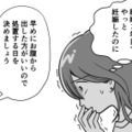 「どんな形でも産みたい」10年前の流産を思い出し、決意を固めるが…【わたしが選んだ死産の話 #６】 画像