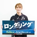 B&ZAI橋本涼、なにわ男子・藤原丈一郎に尊敬のまなざし「役者としてやりあえた」自身の心霊体験も告白【ロンダリング】 画像