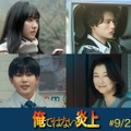 芦田愛菜・藤原大祐・長尾謙杜ら、阿部寛主演「俺ではない炎上」新キャスト解禁【コメント】 画像