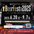 BeerFesta 2025～タワーの下で遊べる芝生のBBQパーク～