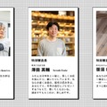 審査員紹介