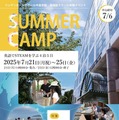 【夏休み2025】国際バカロレア、リンデンホールスクール「サマーキャンプ」7/21-25 画像