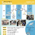 2025 サマーキャンプ