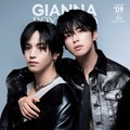 「GIANNA BOYFRIEND」（6月30日発売／ナンバーセブン）SPECIAL EDITION版 表紙：大平祥生&河野純喜（提供写真）