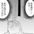クローゼットに彼が⁉お酒の缶ゴミを隠しているのに!!【飲んで、滑って、奈落まで。 #32】