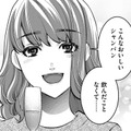彼親はステキなご夫婦、私の知らない世界【飲んで、滑って、奈落まで。 #36】 画像