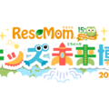人気イベントを拡大「リセマム・キッズ未来博」11月開催、協賛企業を9/1まで募集 画像
