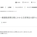 2025年一般選抜前期日程にかかる合否判定の誤りについて