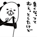 まるで自分は無関係？寝起き「おなら」連鎖に愛犬が見せた表情とは!?【パンダと犬 ＃38】 画像
